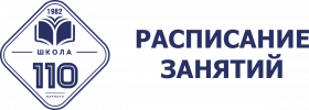 РАСПИСАНИЕ